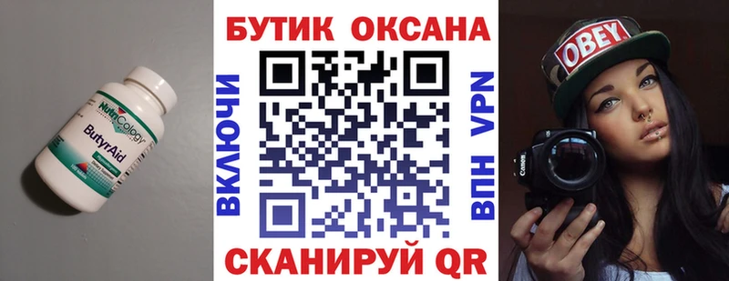 Купить где  Пучеж  БУТИРАТ Butirat 